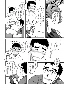 [Akitaku Kikaku (Taku Hiraku)] Nantoka Danshi vol.2 Dekachin Danshi - page 12