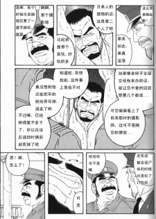 [田亀源五郎] MISSING ~ミッシンゲ~[Chinese] - page 17