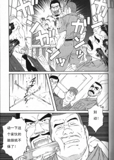 [田亀源五郎] MISSING ~ミッシンゲ~[Chinese] - page 23