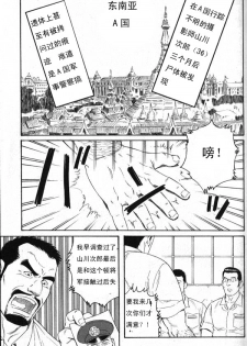 [田亀源五郎] MISSING ~ミッシンゲ~[Chinese] - page 1