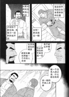 [田亀源五郎] MISSING ~ミッシンゲ~[Chinese] - page 29