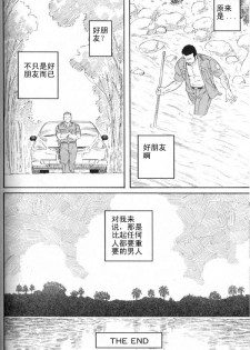 [田亀源五郎] MISSING ~ミッシンゲ~[Chinese] - page 32