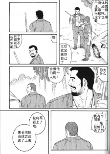 [田亀源五郎] MISSING ~ミッシンゲ~[Chinese] - page 31