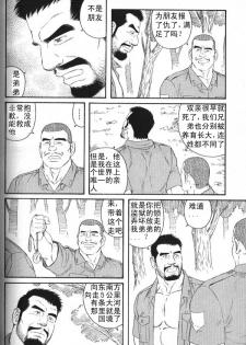 [田亀源五郎] MISSING ~ミッシンゲ~[Chinese] - page 30