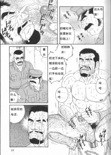 [田亀源五郎] MISSING ~ミッシンゲ~[Chinese] - page 11