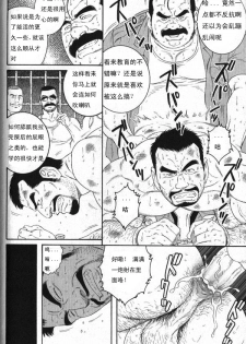 [田亀源五郎] MISSING ~ミッシンゲ~[Chinese] - page 8