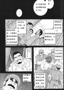 [田亀源五郎] MISSING ~ミッシンゲ~[Chinese] - page 27