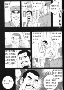 [田亀源五郎] MISSING ~ミッシンゲ~[Chinese] - page 25