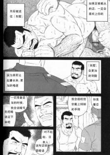 [田亀源五郎] MISSING ~ミッシンゲ~[Chinese] - page 28