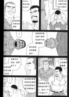 [田亀源五郎] MISSING ~ミッシンゲ~[Chinese] - page 26