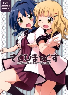 (C82) [Shinohara Heavy Industry (Various)] SakuHimax (YuruYuri) - page 1