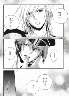 [ONIYURI (Tayoko)] Mete mo Samete mo (Uta no Prince-sama) - page 7