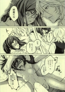 [JUDGEMENT (Shino Lion)] Himitsu no Mitsubi. (Gundam 00) - page 9