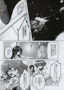 (C77) [JUDGEMENT (Shino Lion)] Fumei Kairo (Gundam 00) - page 2