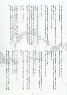 (SC42) [JUDGEMENT (Shino Lion)] MUKOU MUKOU (Gundam 00) - page 23