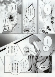 (SC42) [JUDGEMENT (Shino Lion)] MUKOU MUKOU (Gundam 00) - page 17