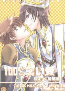 [CLASSIC MILK, PEACE and ALIEN (Asaoka Natsuki, Tonase Fuki)] 100% Osoi Uke -Kishi x Koutei Hen- (CODE GEASS: Lelouch of the Rebellion) - page 41