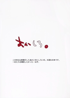[Funyamafu (Sakazuki Ran)] Akashiro: Porori Shikanai Revenge. (Tales of the Abyss) - page 15