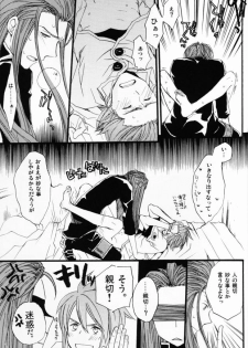 [Funyamafu (Sakazuki Ran)] Akashiro: Porori Shikanai Revenge. (Tales of the Abyss) - page 8