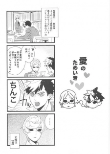 (C79) [Kamukemu (Kamura Karo)] Setsudo to Heion (Shiki) - page 26