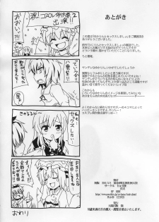 (Reitaisai 8) [True RIDE (Shinjitsu)] Yukarin to Sex Shimasho (Touhou Project) [Chinese] [朔夜汉化] - page 22