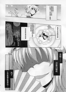 (Reitaisai 8) [True RIDE (Shinjitsu)] Yukarin to Sex Shimasho (Touhou Project) [Chinese] [朔夜汉化] - page 18