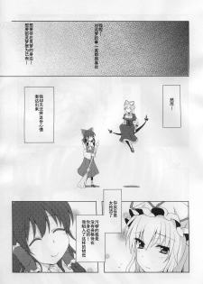 (Reitaisai 8) [True RIDE (Shinjitsu)] Yukarin to Sex Shimasho (Touhou Project) [Chinese] [朔夜汉化] - page 17