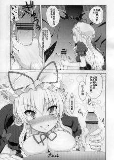 (Reitaisai 8) [True RIDE (Shinjitsu)] Yukarin to Sex Shimasho (Touhou Project) [Chinese] [朔夜汉化] - page 5