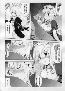 (Reitaisai 8) [True RIDE (Shinjitsu)] Yukarin to Sex Shimasho (Touhou Project) [Chinese] [朔夜汉化] - page 4