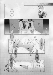 (Reitaisai 8) [True RIDE (Shinjitsu)] Yukarin to Sex Shimasho (Touhou Project) [Chinese] [朔夜汉化] - page 20