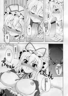 (Reitaisai 8) [True RIDE (Shinjitsu)] Yukarin to Sex Shimasho (Touhou Project) [Chinese] [朔夜汉化] - page 7