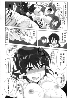 (Yarinsai 2) [True RIDE (Shinjitsu)] Hijirin to Sex shimasho (Touhou Project) [Chinese] [朔夜汉化] - page 16