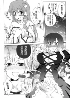 (Yarinsai 2) [True RIDE (Shinjitsu)] Hijirin to Sex shimasho (Touhou Project) [Chinese] [朔夜汉化] - page 9