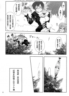 (Yarinsai 2) [True RIDE (Shinjitsu)] Hijirin to Sex shimasho (Touhou Project) [Chinese] [朔夜汉化] - page 12