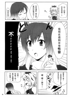 (Yarinsai 2) [True RIDE (Shinjitsu)] Hijirin to Sex shimasho (Touhou Project) [Chinese] [朔夜汉化] - page 4