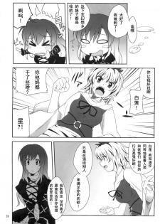 (Yarinsai 2) [True RIDE (Shinjitsu)] Hijirin to Sex shimasho (Touhou Project) [Chinese] [朔夜汉化] - page 24