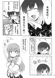 (Yarinsai 2) [True RIDE (Shinjitsu)] Hijirin to Sex shimasho (Touhou Project) [Chinese] [朔夜汉化] - page 7