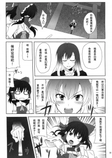 (Yarinsai 2) [True RIDE (Shinjitsu)] Hijirin to Sex shimasho (Touhou Project) [Chinese] [朔夜汉化] - page 19