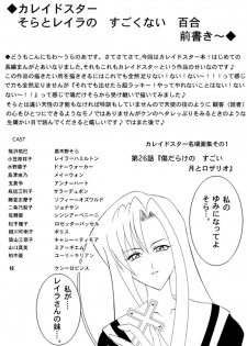 [Senkou Jimusho (Uranoa)] Sugo Yuri (Kaleido Star) [Digital] - page 3
