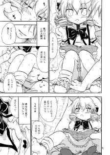 [Otona no Douraku (Orenuma Tooko)] Wareme Party! (Touhou Project) [Digital] - page 6