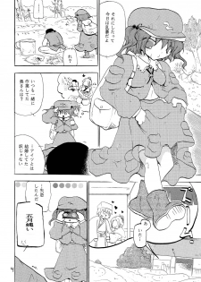 [Otona no Douraku (Orenuma Tooko)] NTR (Touhou Project) [Digital] - page 3