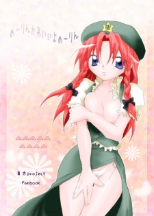 [Otona no Douraku (Orenuma Tooko)] Meiling Kawaii yo Meiling (Touhou Project) [Digital]