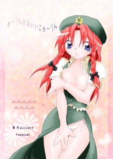 [Otona no Douraku (Orenuma Tooko)] Meiling Kawaii yo Meiling (Touhou Project) [Digital] - page 1