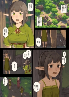 Elf no Sato to Ogre Gun - page 4