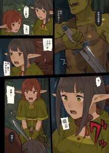 Elf no Sato to Ogre Gun - page 7