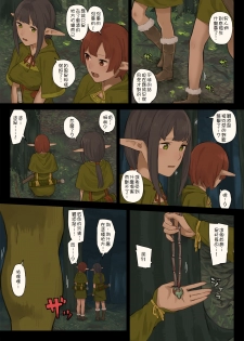 Elf no Sato to Ogre Gun - page 6