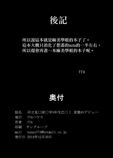 (C87) [774 House (774)] Shiritsu Mitakihara Chuugaku 3-nensei Tomoe Mami Hentai AV Debut (Puella Magi Madoka Magica) [Chinese] [无毒汉化组] - page 43