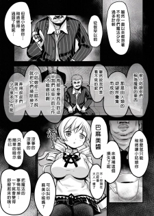 (C87) [774 House (774)] Shiritsu Mitakihara Chuugaku 3-nensei Tomoe Mami Hentai AV Debut (Puella Magi Madoka Magica) [Chinese] [无毒汉化组] - page 4