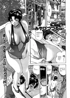 [Miyabi Tsuzuru] Anata no Tame ni [Chinese] [补肾新人汉化] - page 1