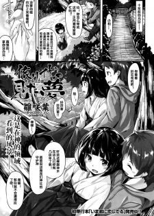 [Hinasaki Yo] Yorishiro no Mitayume (COMIC Kairakuten BEAST 2015-01) [Chinese] [黑街汉化组] - page 4